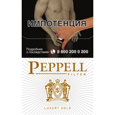 Сигареты Peppell Luxury Gold